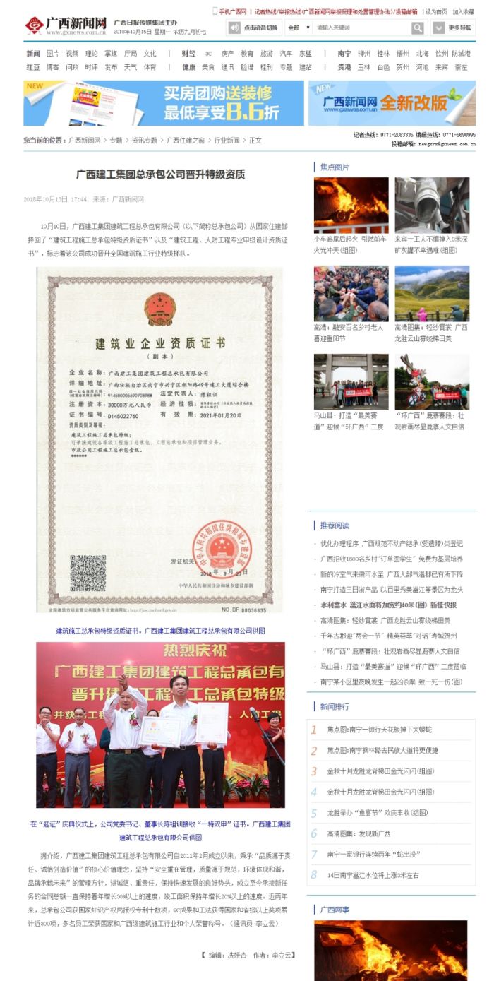 【广西新闻网-PC】OA.jpg