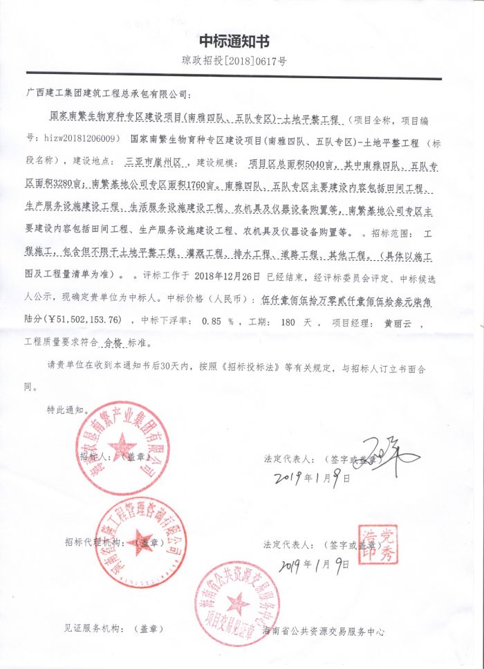 1.23中标通知书。祝远娇 摄.jpg