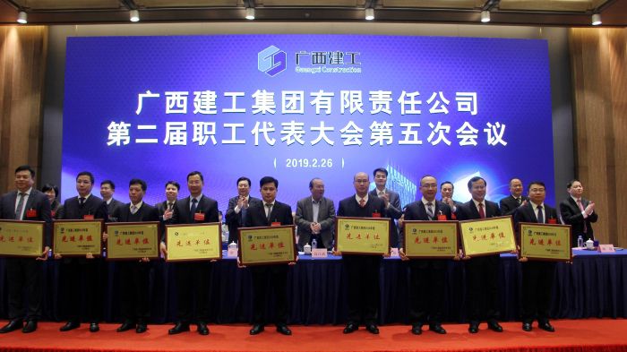 1551777494714327.jpg 广西建工集团2018年度先进单位.jpg