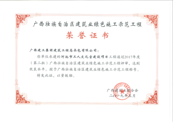 1559090609522405.png 8.1河池市工人文化宫建设项目荣誉证书700.png