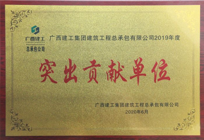 公司2019年突出贡献单位奖牌。邓灿滨 摄.jpg