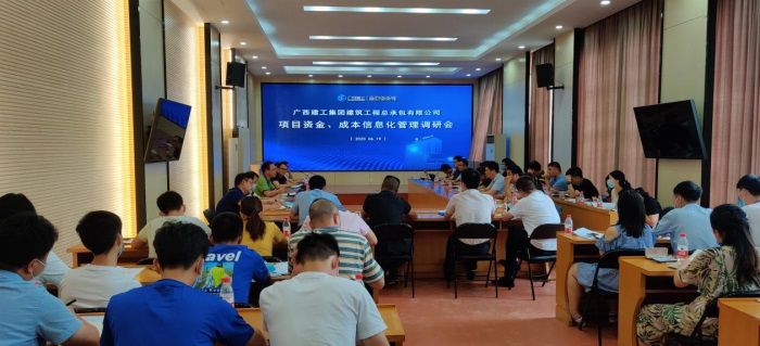 1597116830164467.jpg “项目资金、成本信息化管理系统”建设研讨会.jpg