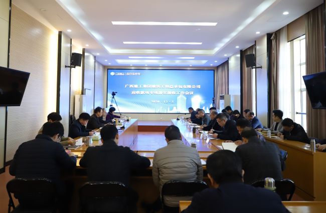 1607565130204185.jpg 公司应收款项专项清欠清收工作会议现场.jpg