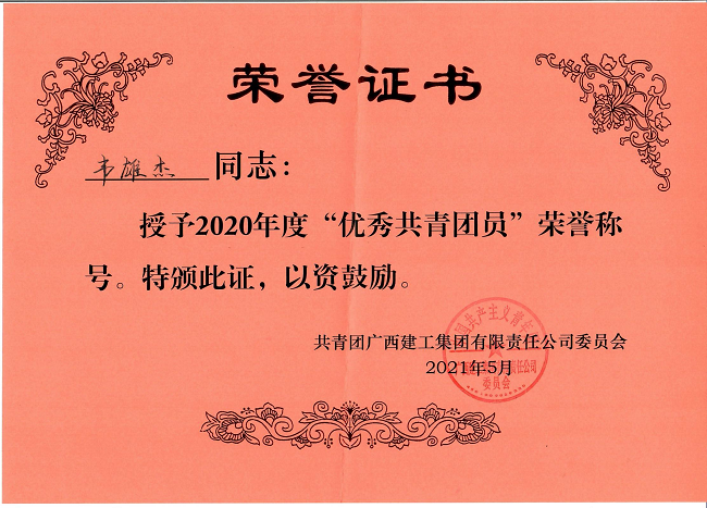 李雄杰荣誉证书。杨钰 摄（修图）.png