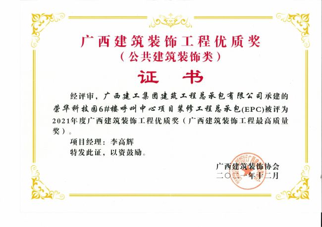 1640135990410265.jpg 2021年度广西建筑装饰工程优质奖(公共建筑装饰类)(修图).jpg