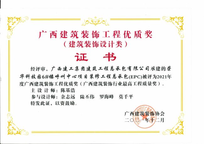 1640135998249627.jpg 2021年度广西建筑装饰工程优质奖(建筑装饰设计类)(修图).jpg