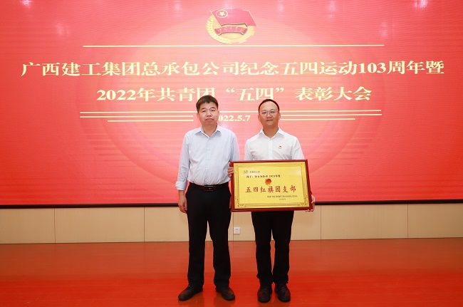 表彰“五四红旗支部”。李立云 摄（修图）.jpg