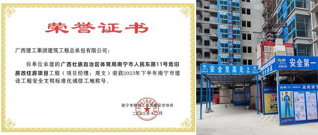 1706577335175526.jpg 广西壮族自治区体育局南宁市人民东路11号危旧房改住房项目(修图).jpg