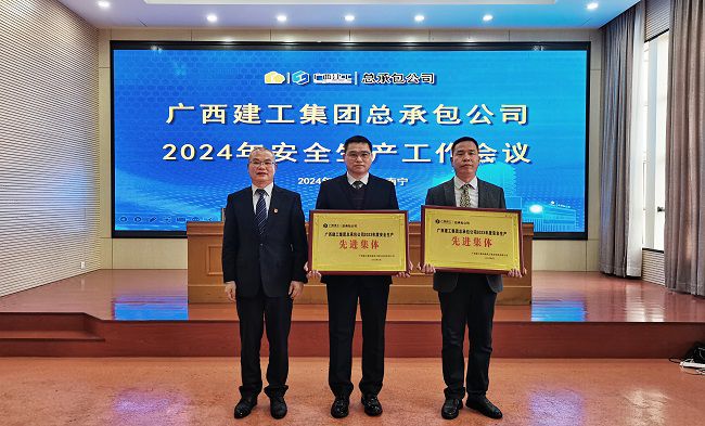 1709168769662646.jpg 安全生产先进集体1 修图.jpg