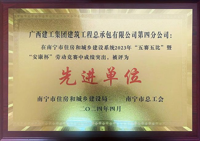 1714123311114873.jpg 劳动竞赛先进单位.jpg