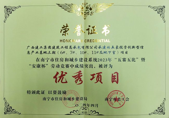 1714123320146006.jpg 劳动竞赛优秀项目.jpg