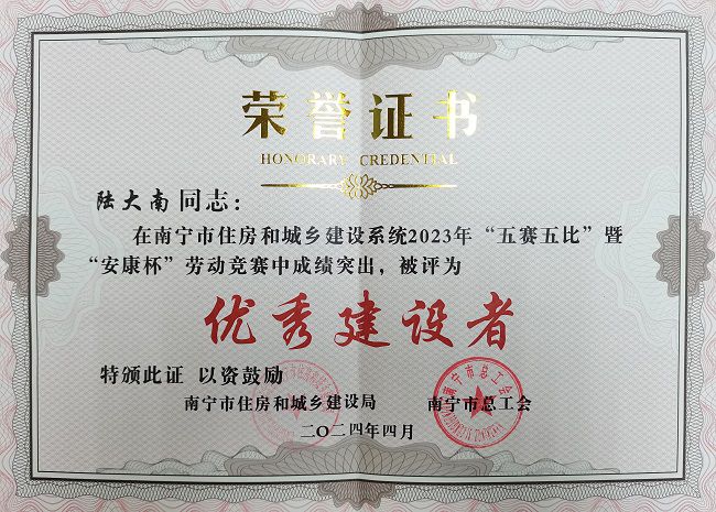 1714123327127516.jpg 劳动竞赛优秀建设者.jpg