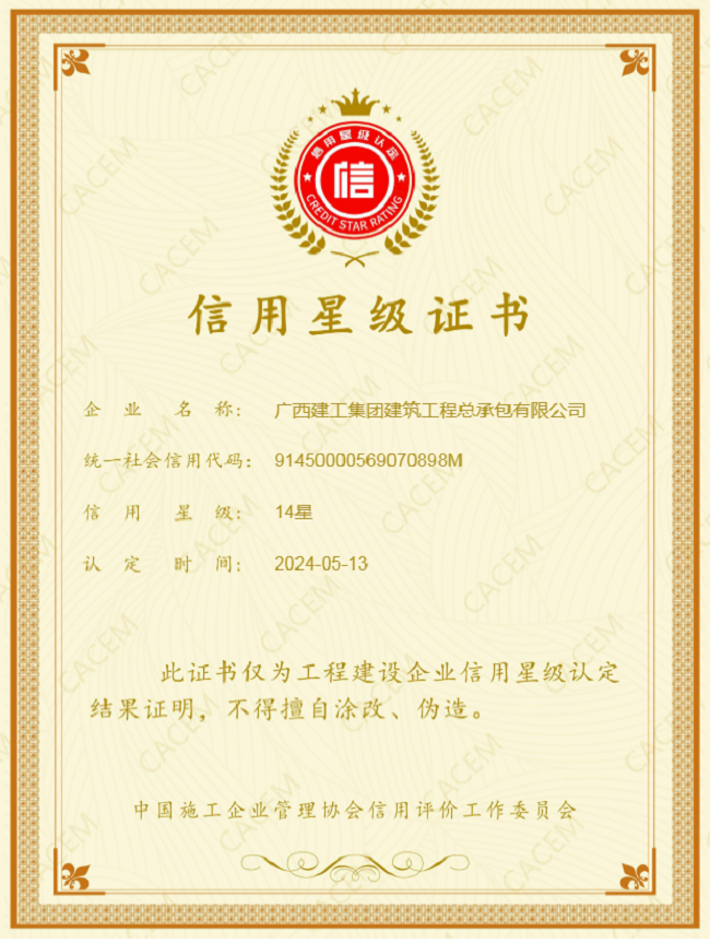 1732157538173418.png 2024年度第一批工程建设企业信用等级评价结果(修图).png