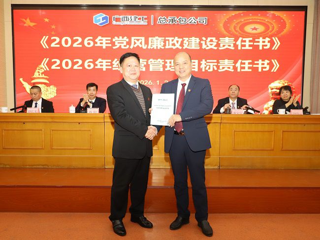 递交2026年度生产经营目标责任书 修图.jpg